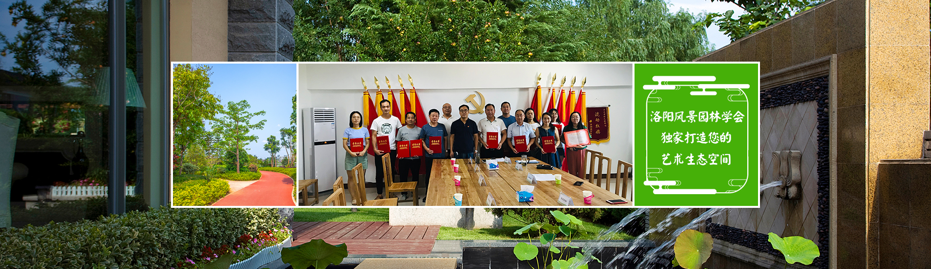 洛阳市风景园林学会 